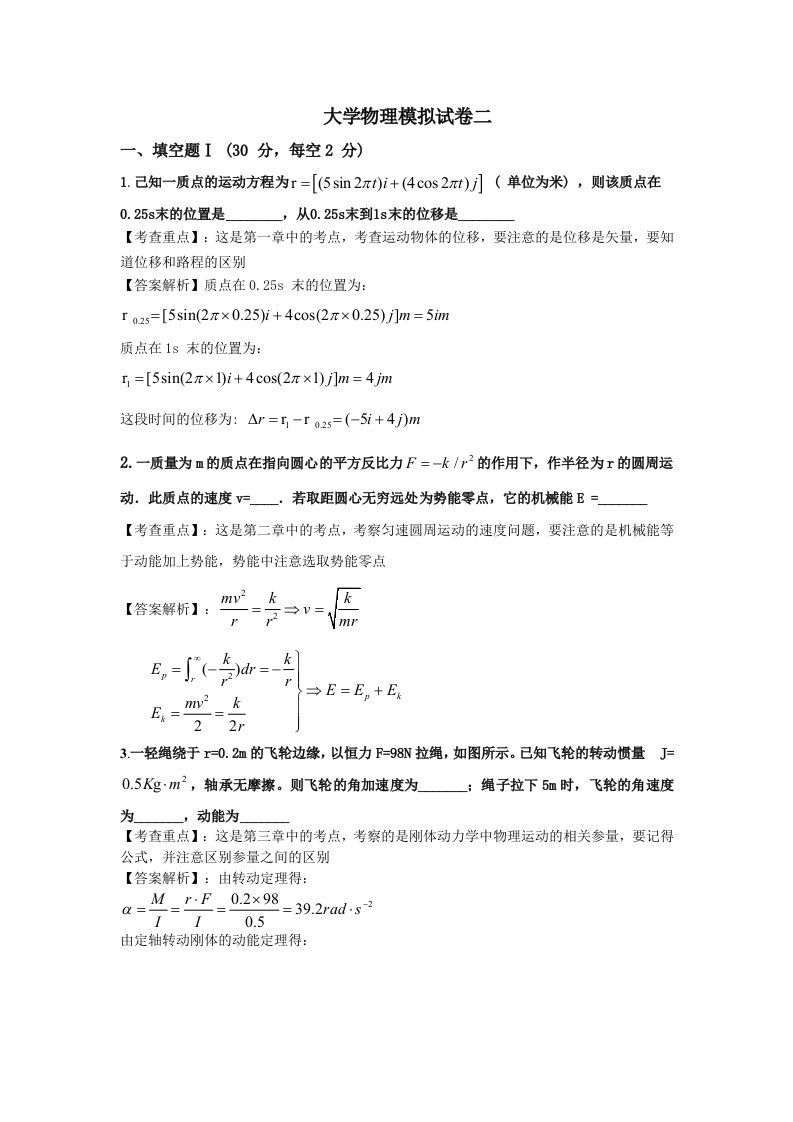 大学物理考研考试卷