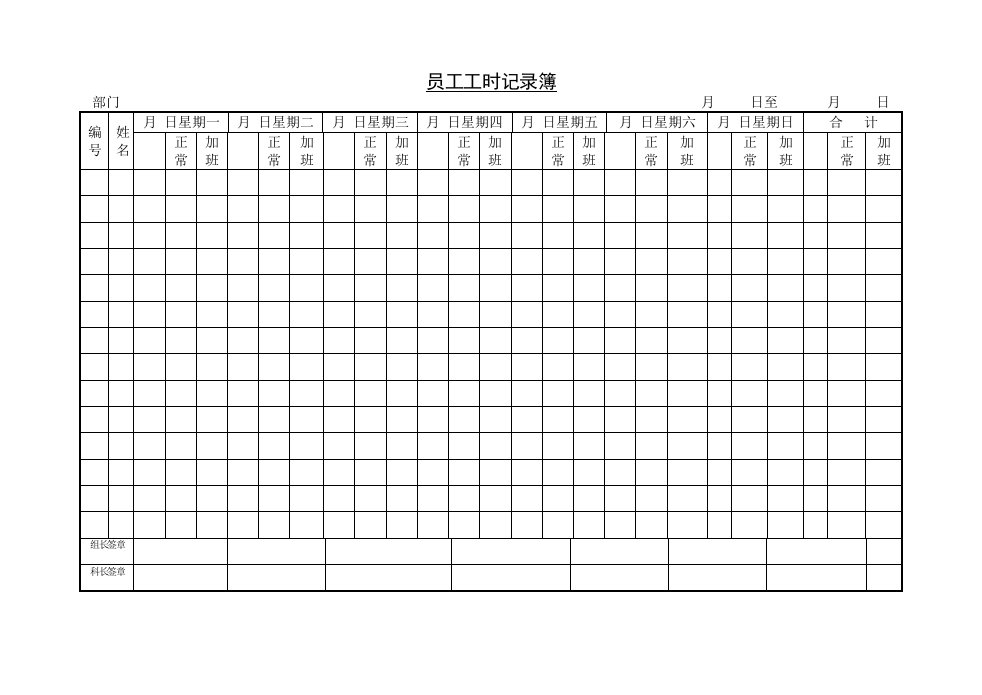 员工工时记录簿精选
