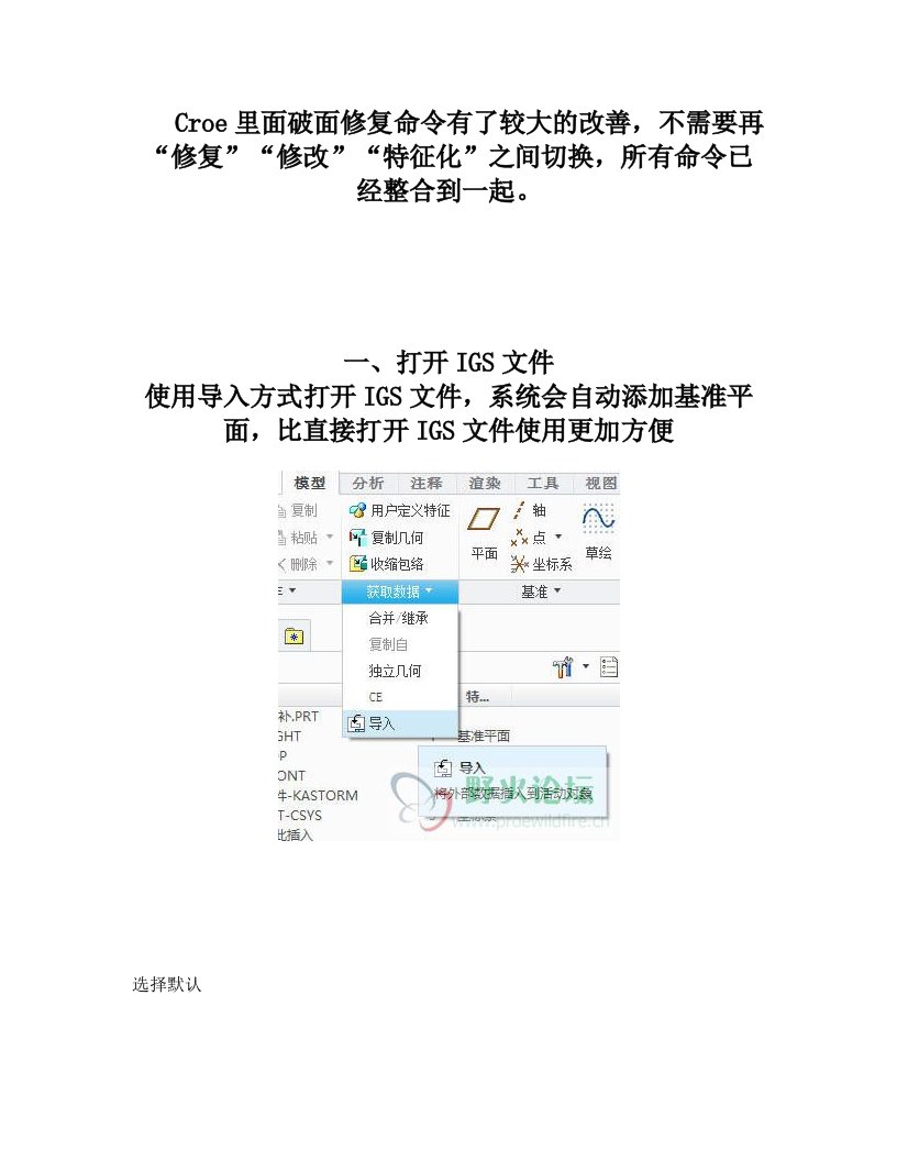 Creo2.0+破面修补教程详解