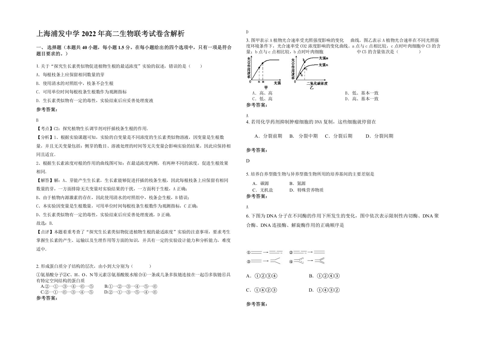 上海浦发中学2022年高二生物联考试卷含解析