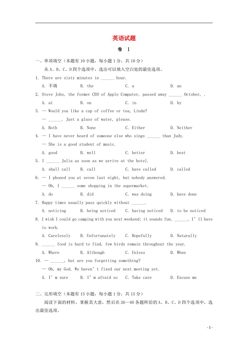 浙江省桐乡市茅盾中学高二英语12月月考试题