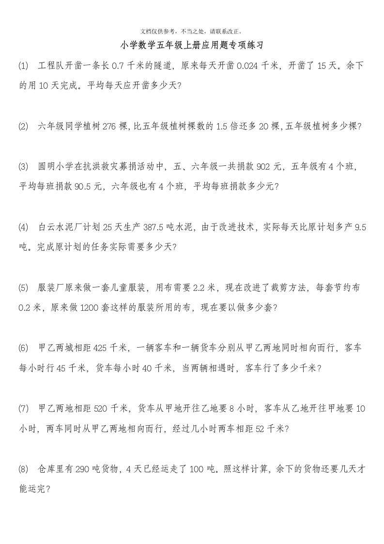 小学数学五年级上册应用题专项练习题