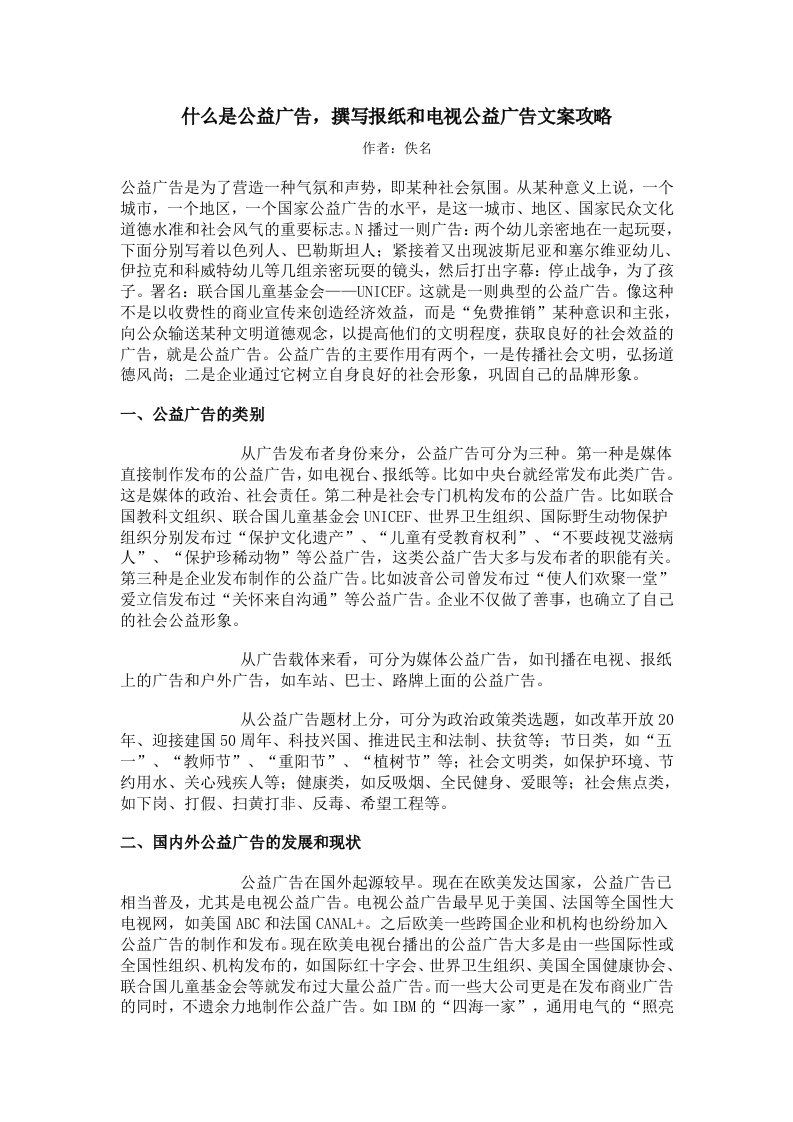 推荐-什么是公益广告，撰写报纸和电视公益广告文案攻略