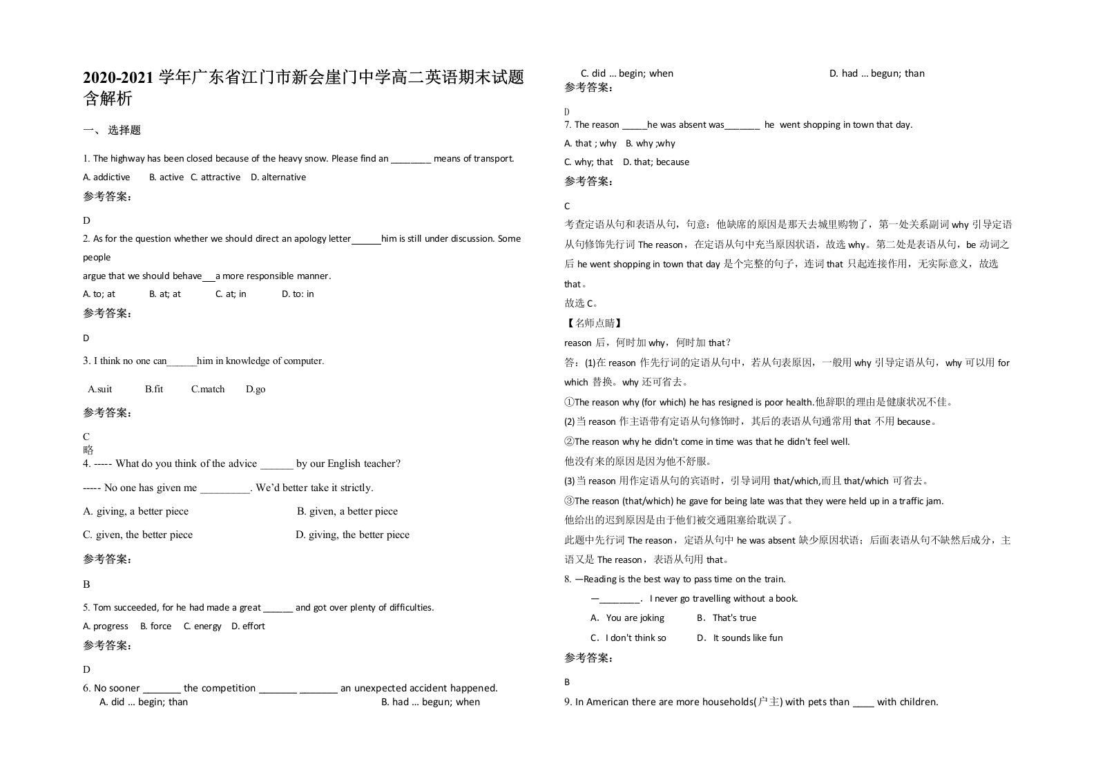 2020-2021学年广东省江门市新会崖门中学高二英语期末试题含解析