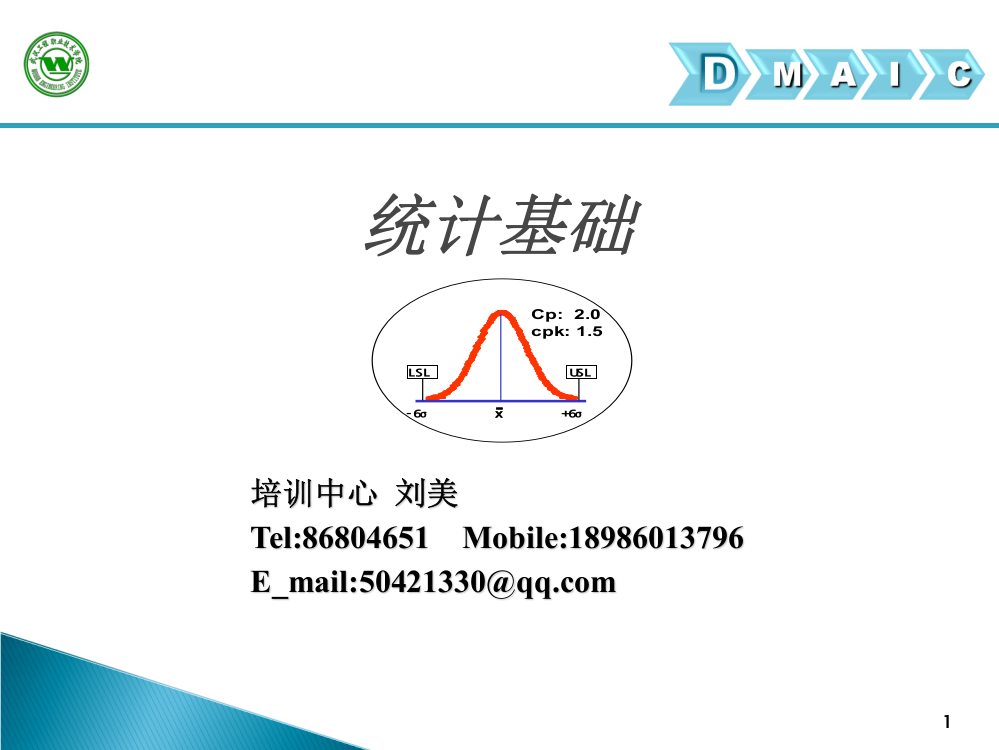 西格玛统计学(最新)精选文档