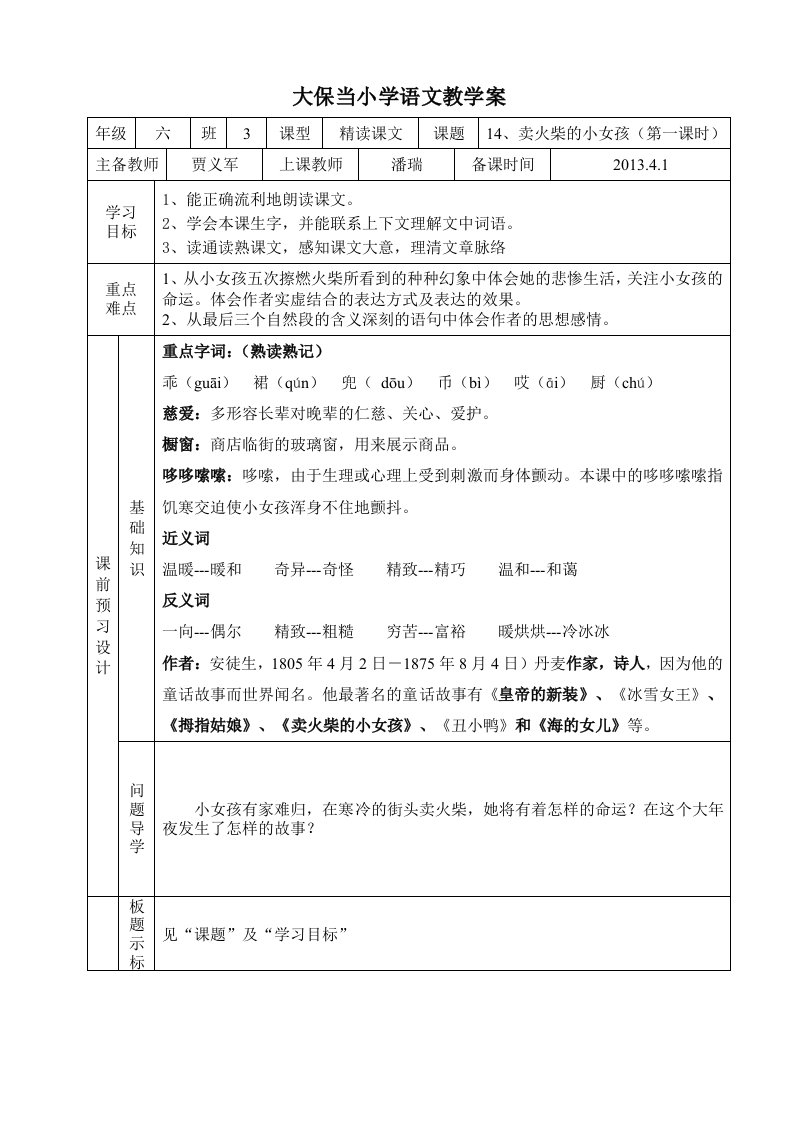 六年级语文第四单元教案