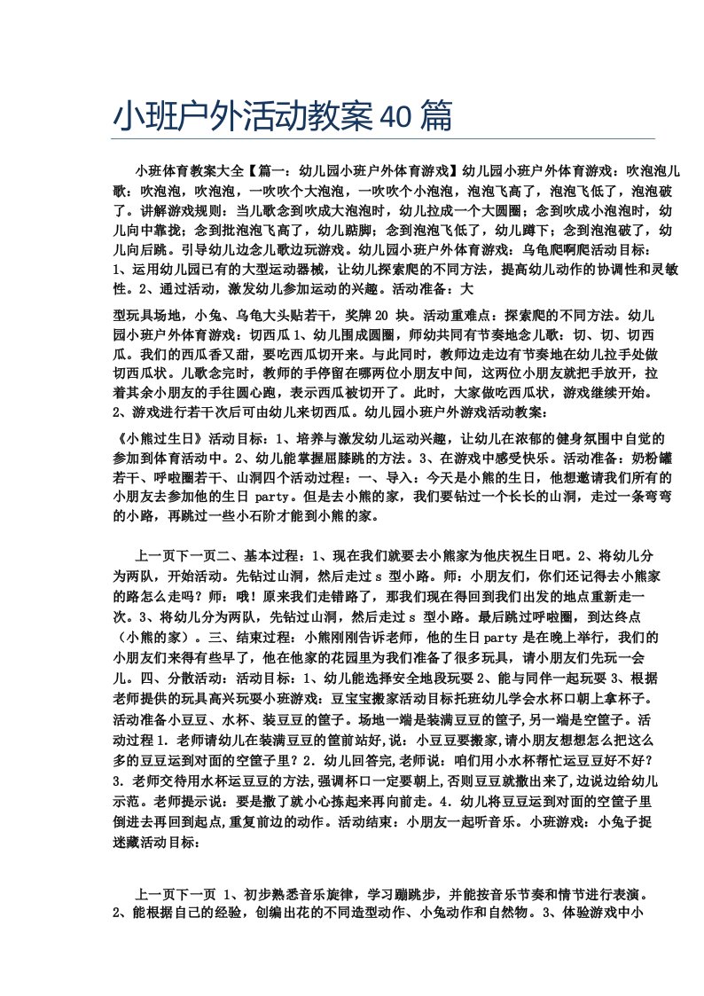 小班户外活动教案40篇