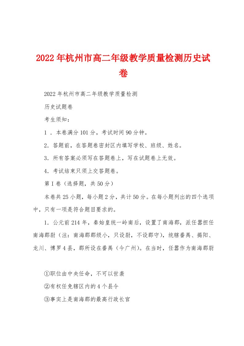 2022年杭州市高二年级教学质量检测历史试卷