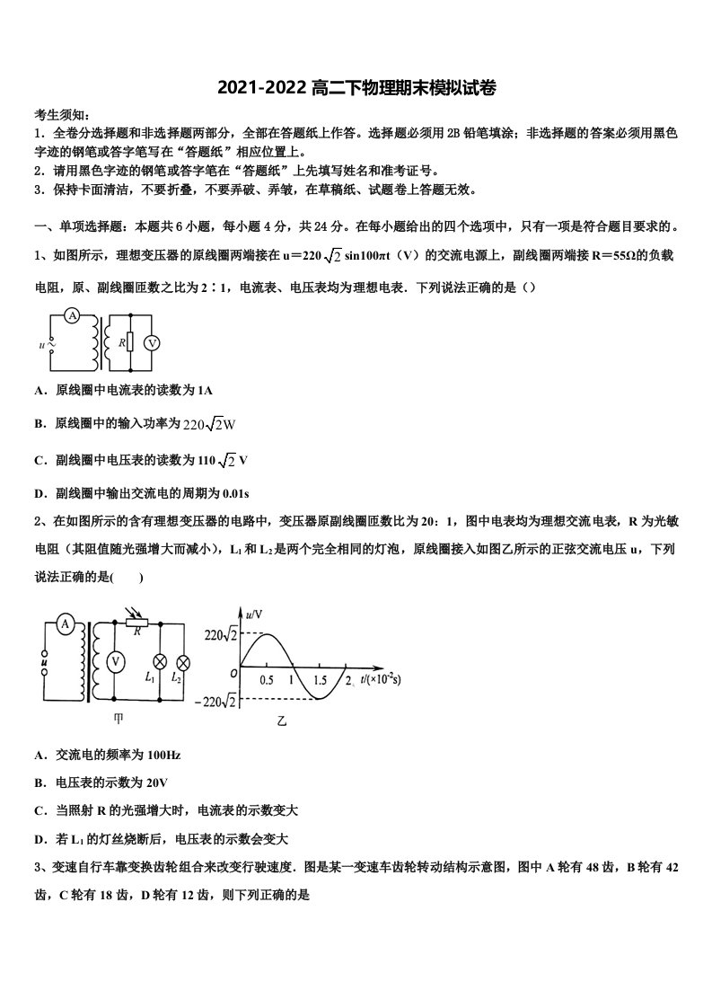 2022届江苏省苏州市星海中学物理高二第二学期期末学业质量监测试题含解析