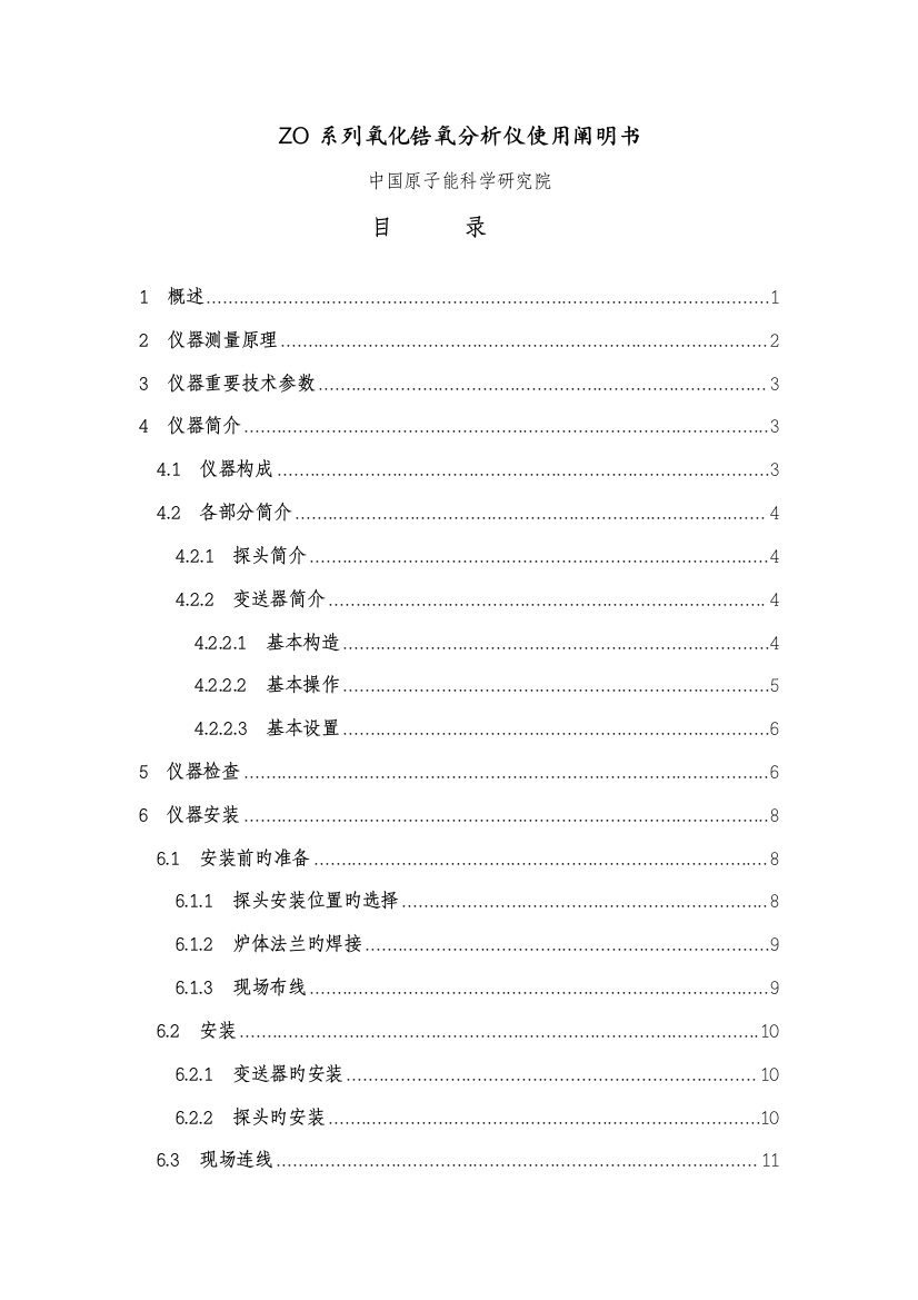 系列氧化锆氧分析仪使用说明书