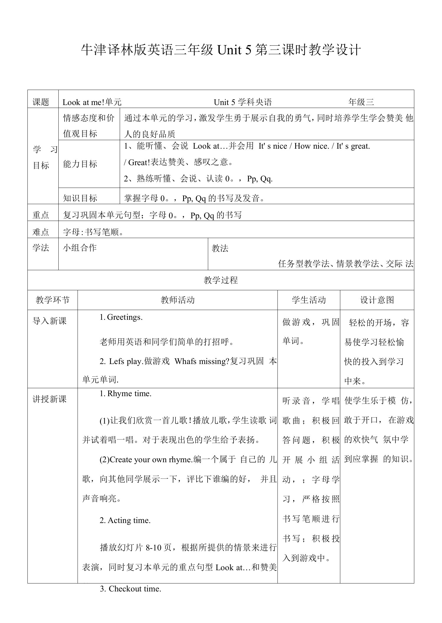 牛津译林版三年级上册Unit