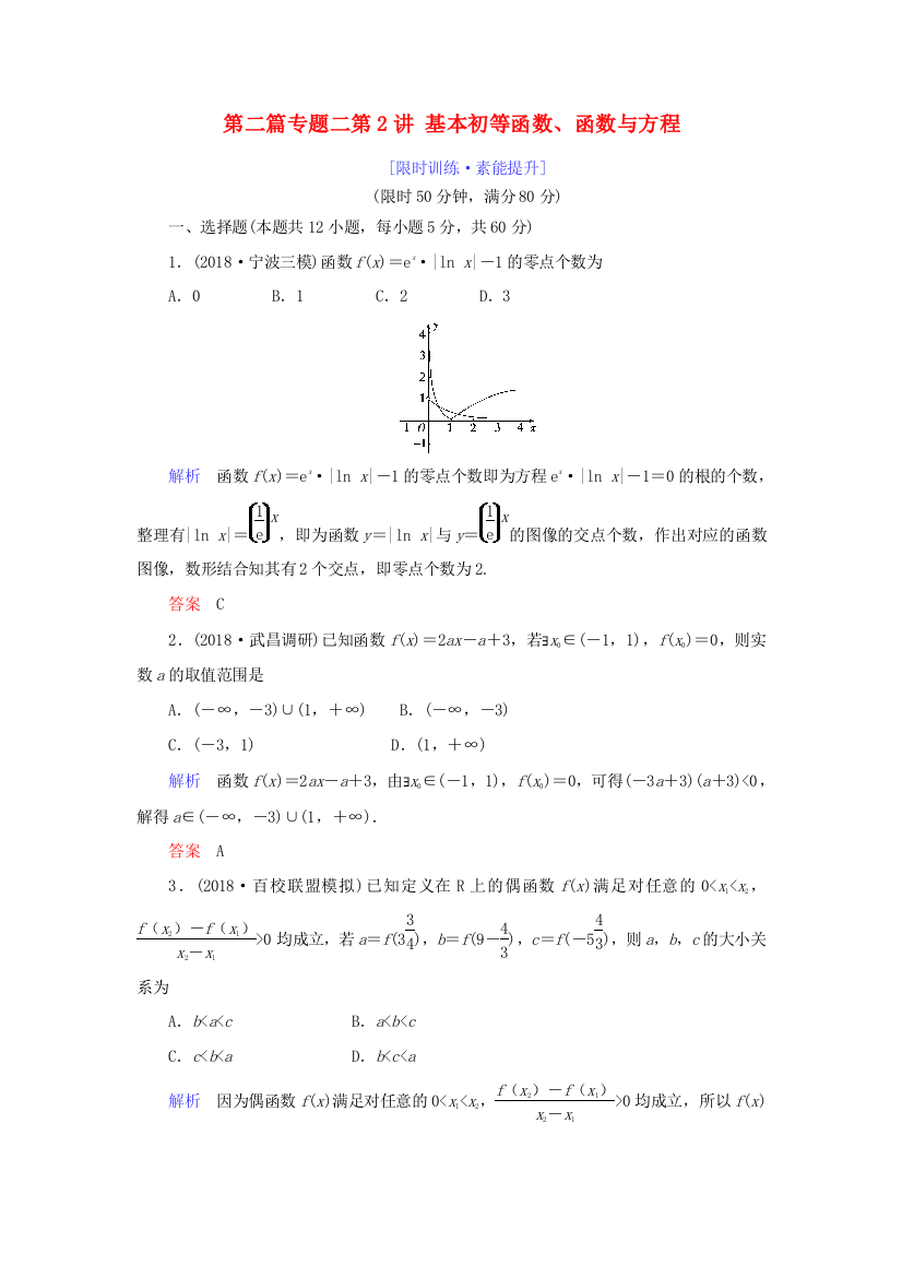 高考数学大二轮复习