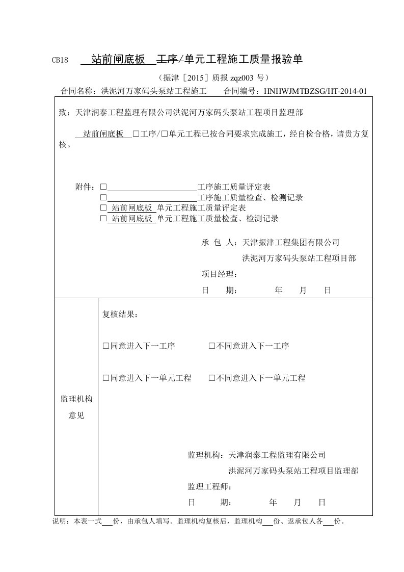 混凝土表格(站前闸底板)