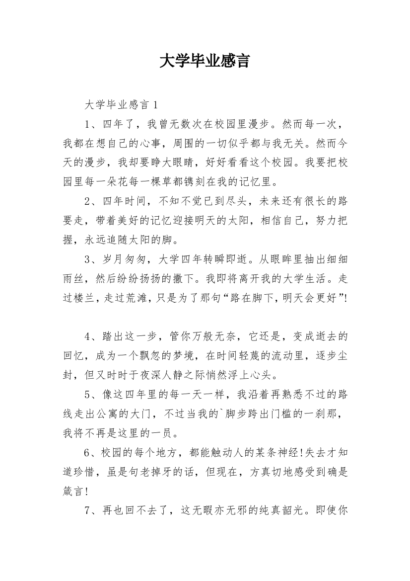 大学毕业感言_4