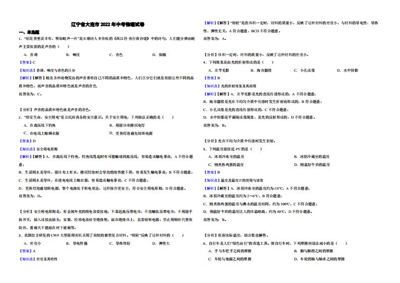 辽宁省大连市2022年中考物理试卷（附真题解析）