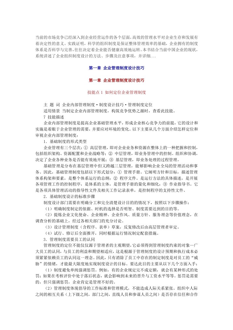 企业管理制度设计技巧