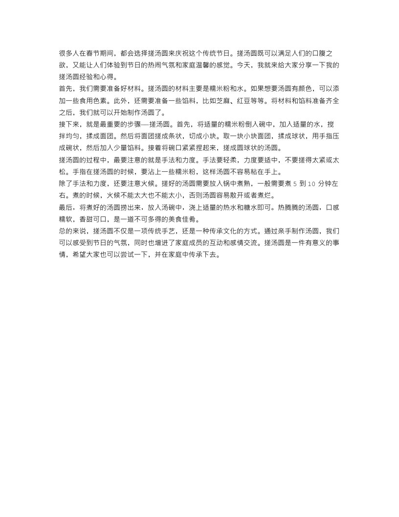 搓汤圆作文范文200字