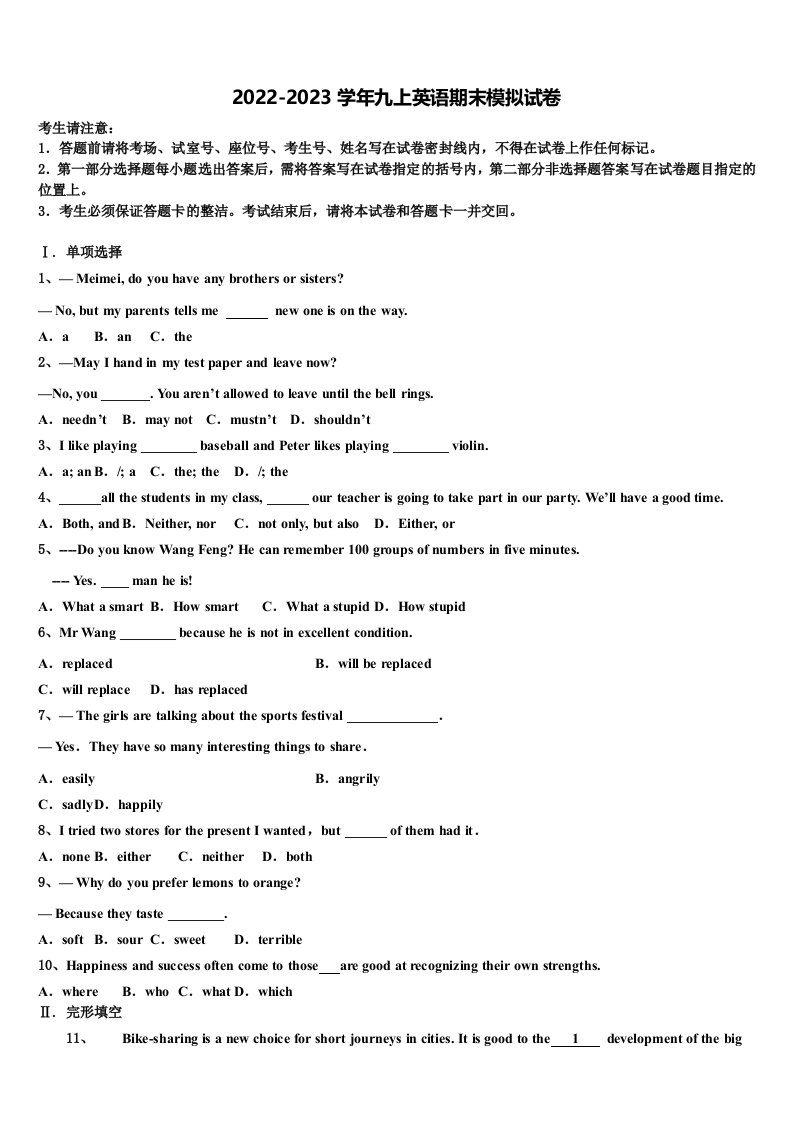 福建省龙岩一中学分校2022-2023学年九年级英语第一学期期末监测模拟试题含解析