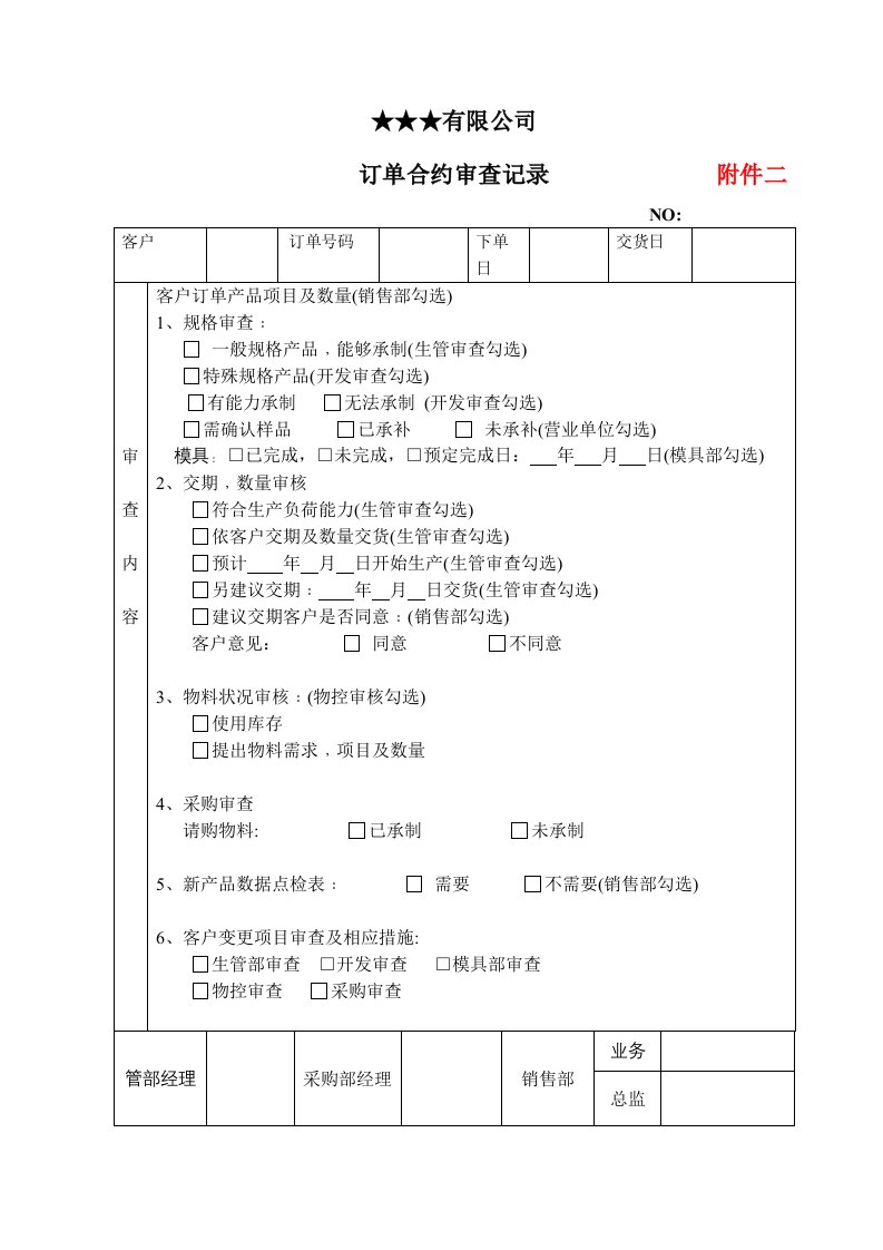 订金收入明细表4