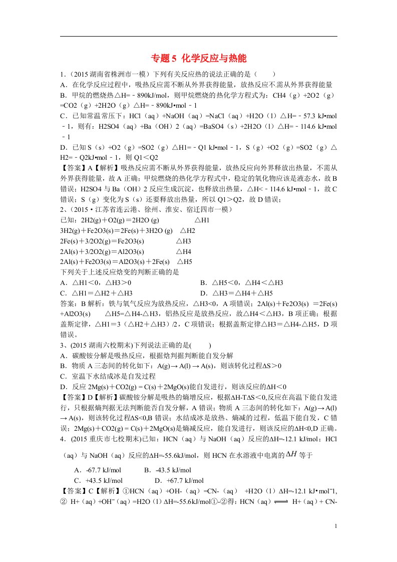 高考化学冲刺最新模拟题汇编