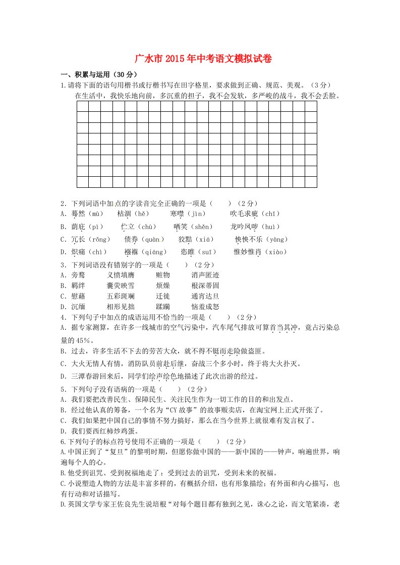 湖北省广水市2015年中考语文模拟试卷及答案