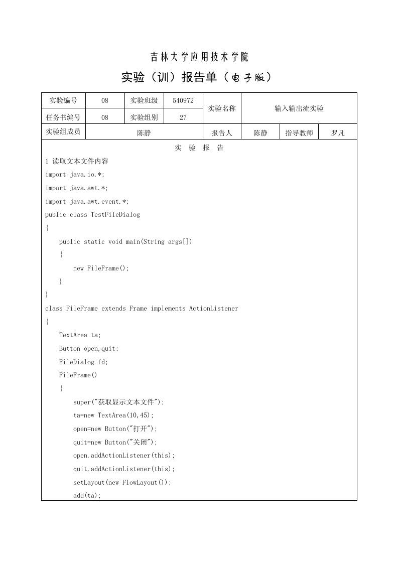 JAVA输入输出流实验报告单