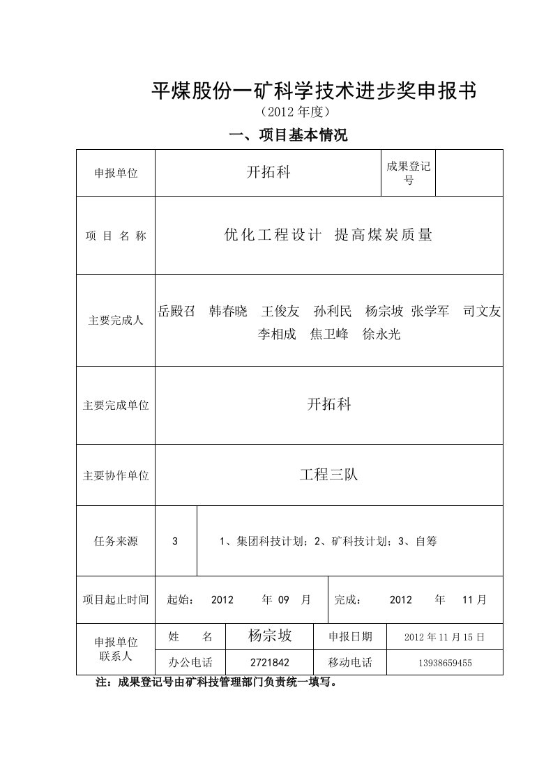 优化工程设计提高煤碳质量2(科技成果)