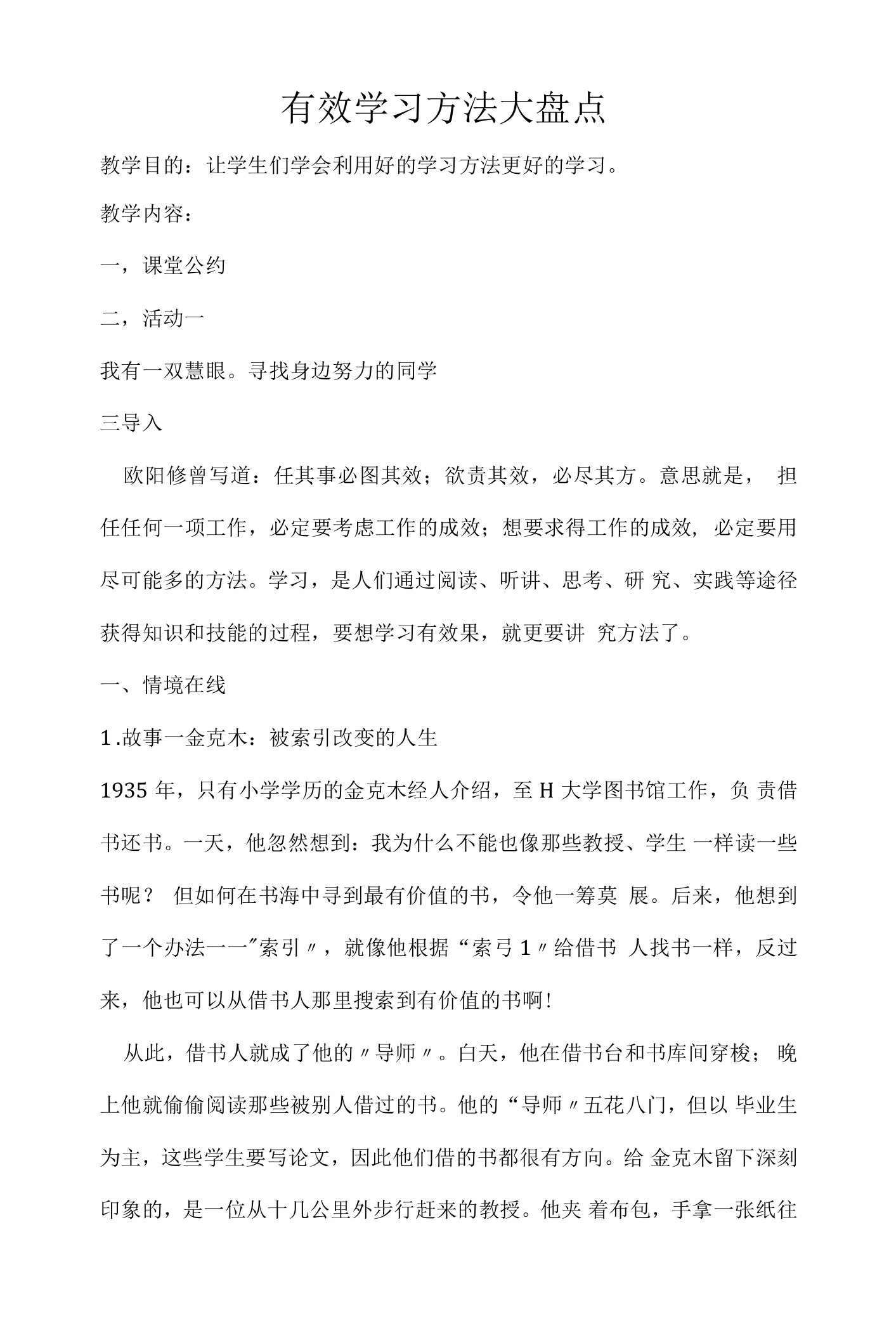 心理健康教学设计：有效学习方法大盘点教案