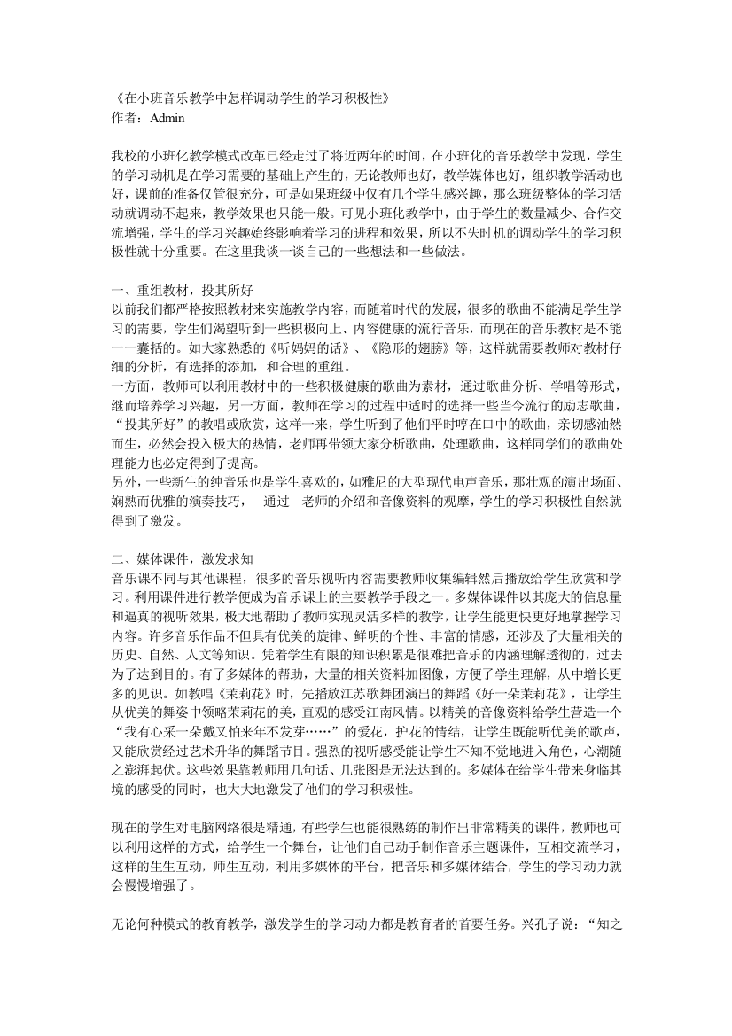 在小班音乐教学中怎样调动学生的学习积极性