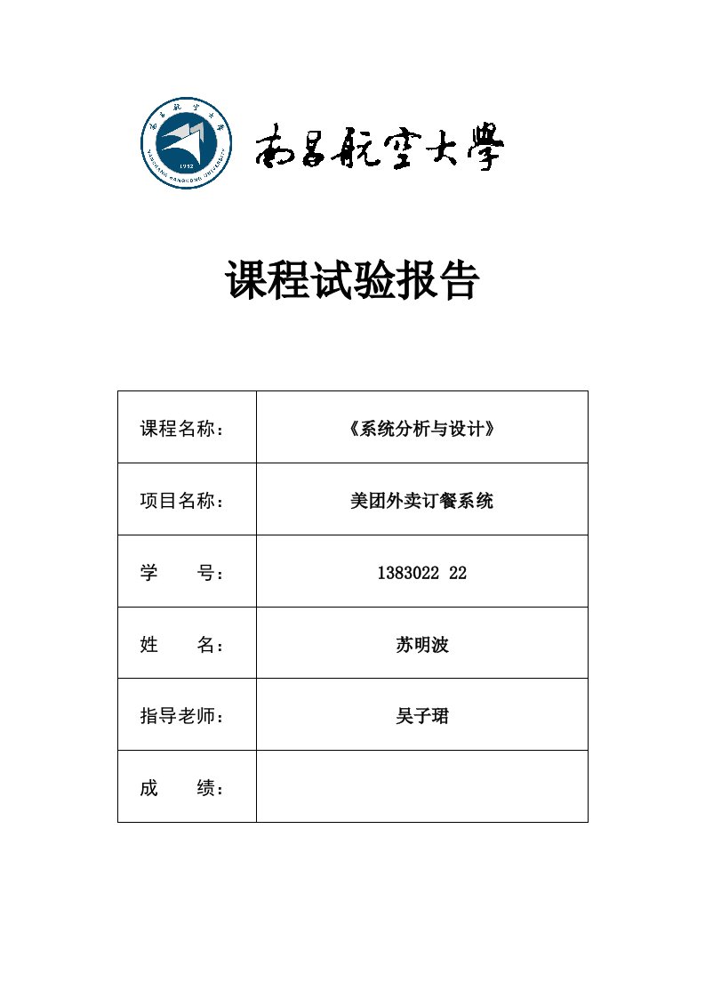 《电子商务系统分析设计与实现》课程实验报告