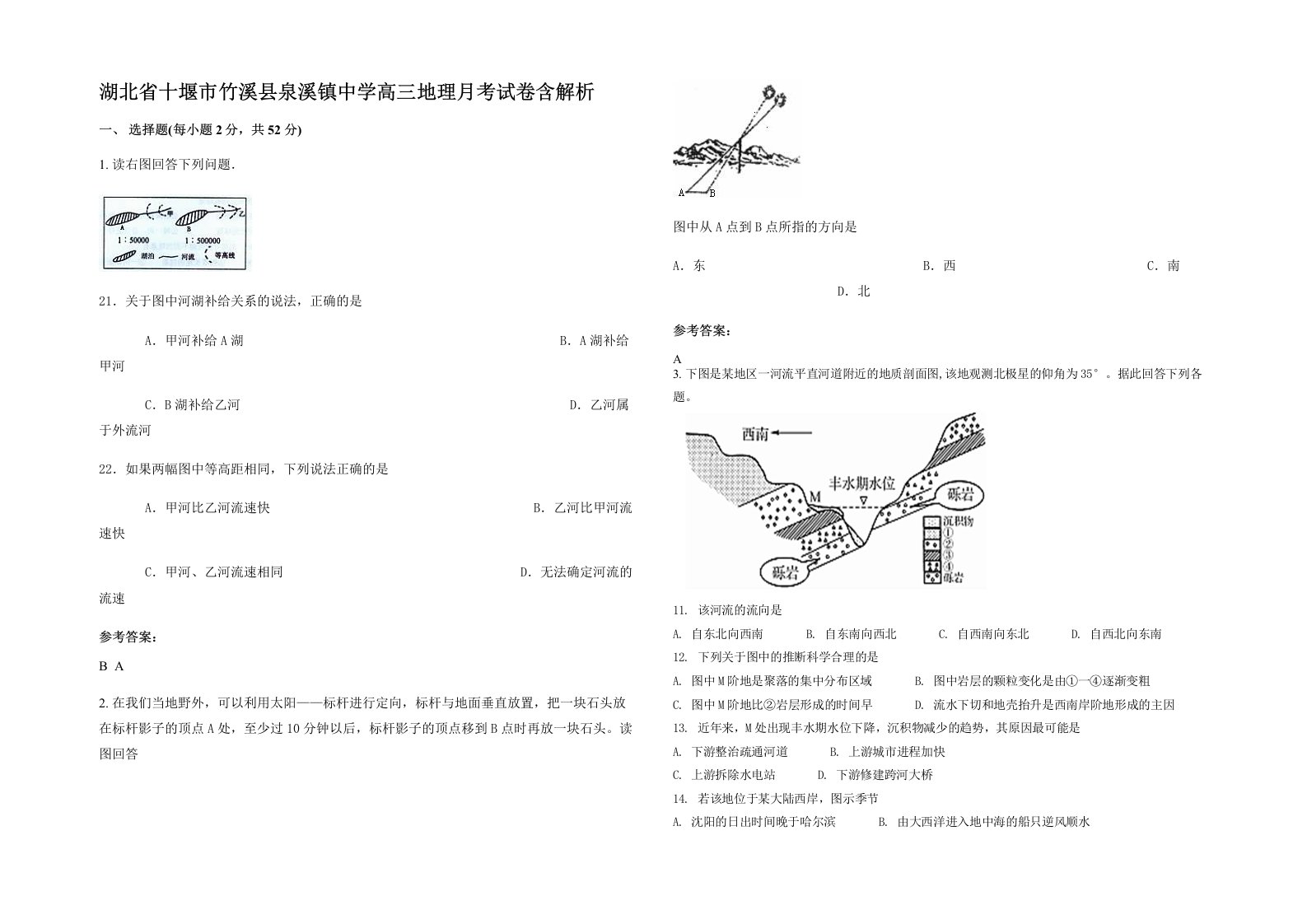 湖北省十堰市竹溪县泉溪镇中学高三地理月考试卷含解析