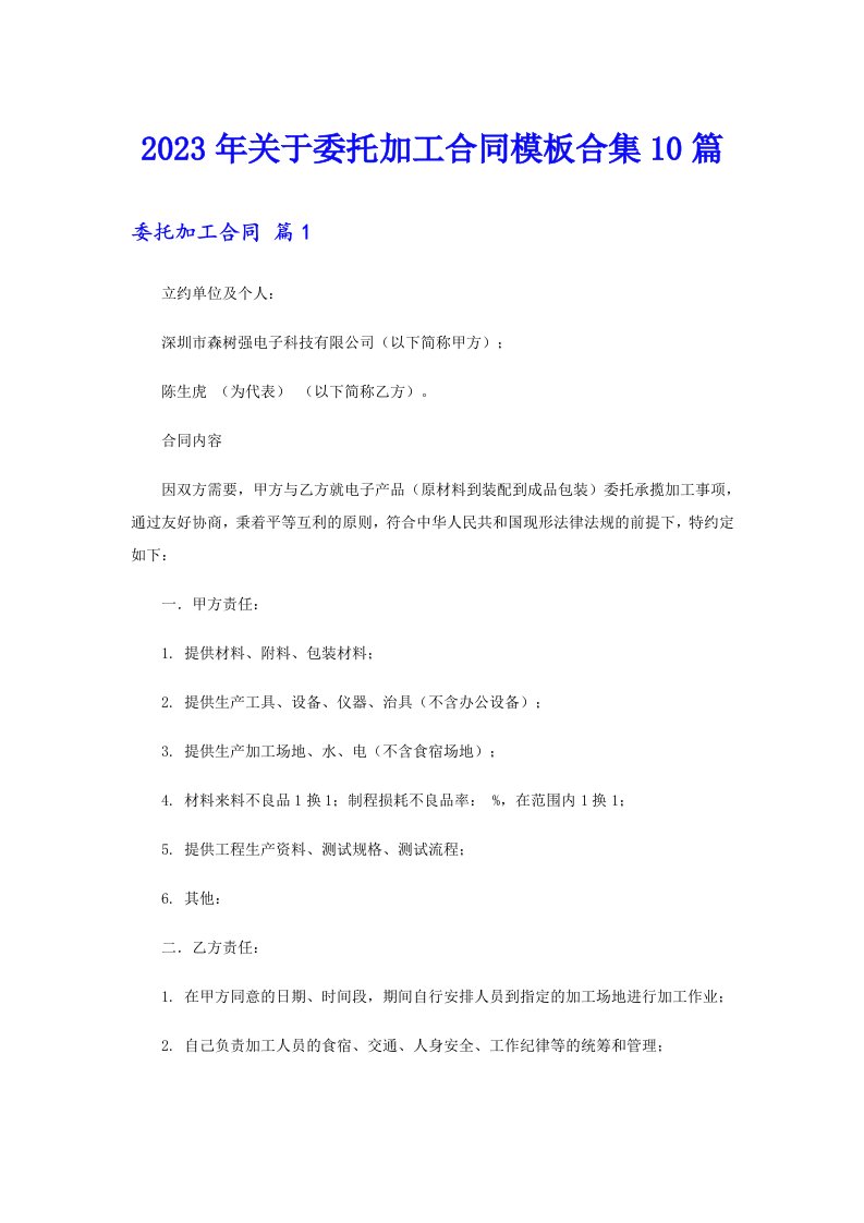 关于委托加工合同模板合集10篇