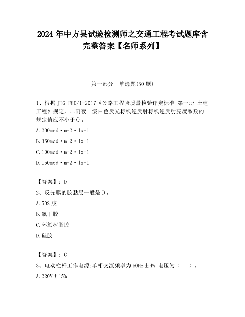 2024年中方县试验检测师之交通工程考试题库含完整答案【名师系列】