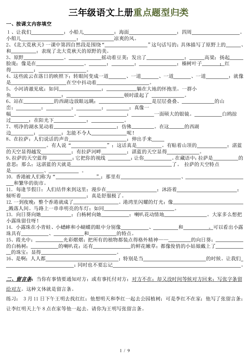 最新三年级语文上册重点题型归类