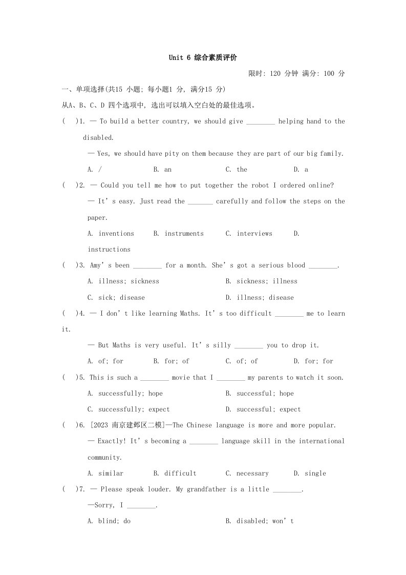 2024八年级英语下册Unit6Sunshineforall综合素质评价牛津译林版