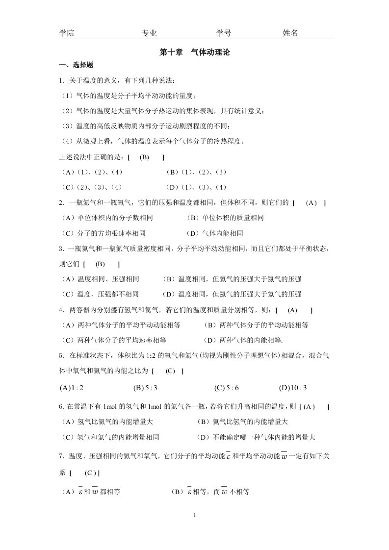 昆明理工大学大学物理习题册（下）