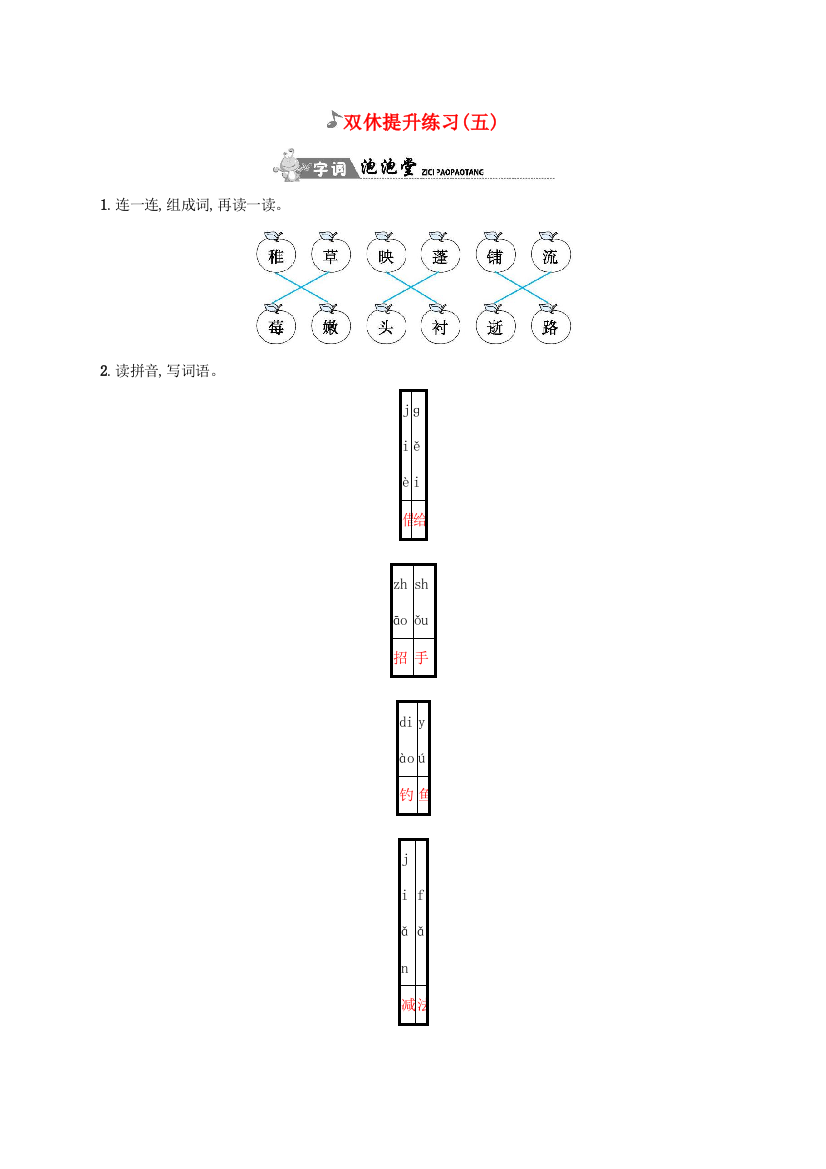 二年级语文下册