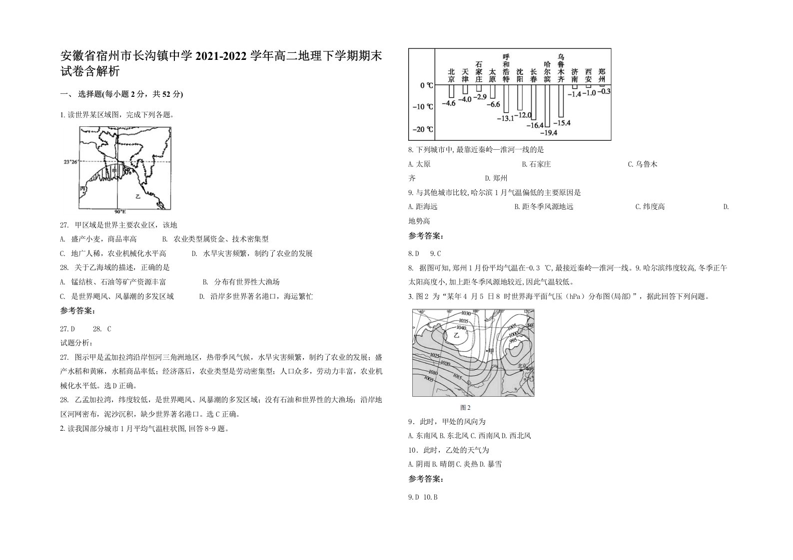 安徽省宿州市长沟镇中学2021-2022学年高二地理下学期期末试卷含解析