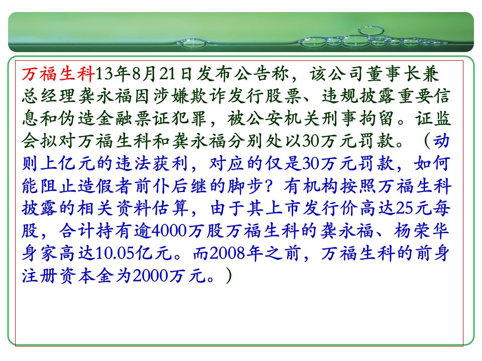 财务报表分析概论PPT47页