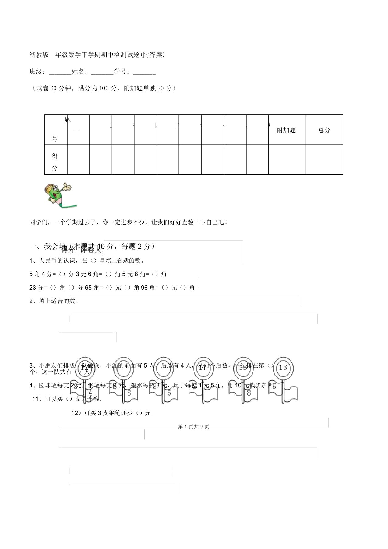 浙教一年级数学下学期期中检测试题2