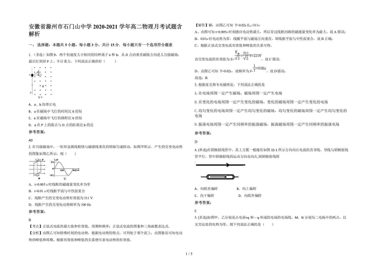 安徽省滁州市石门山中学2020-2021学年高二物理月考试题含解析