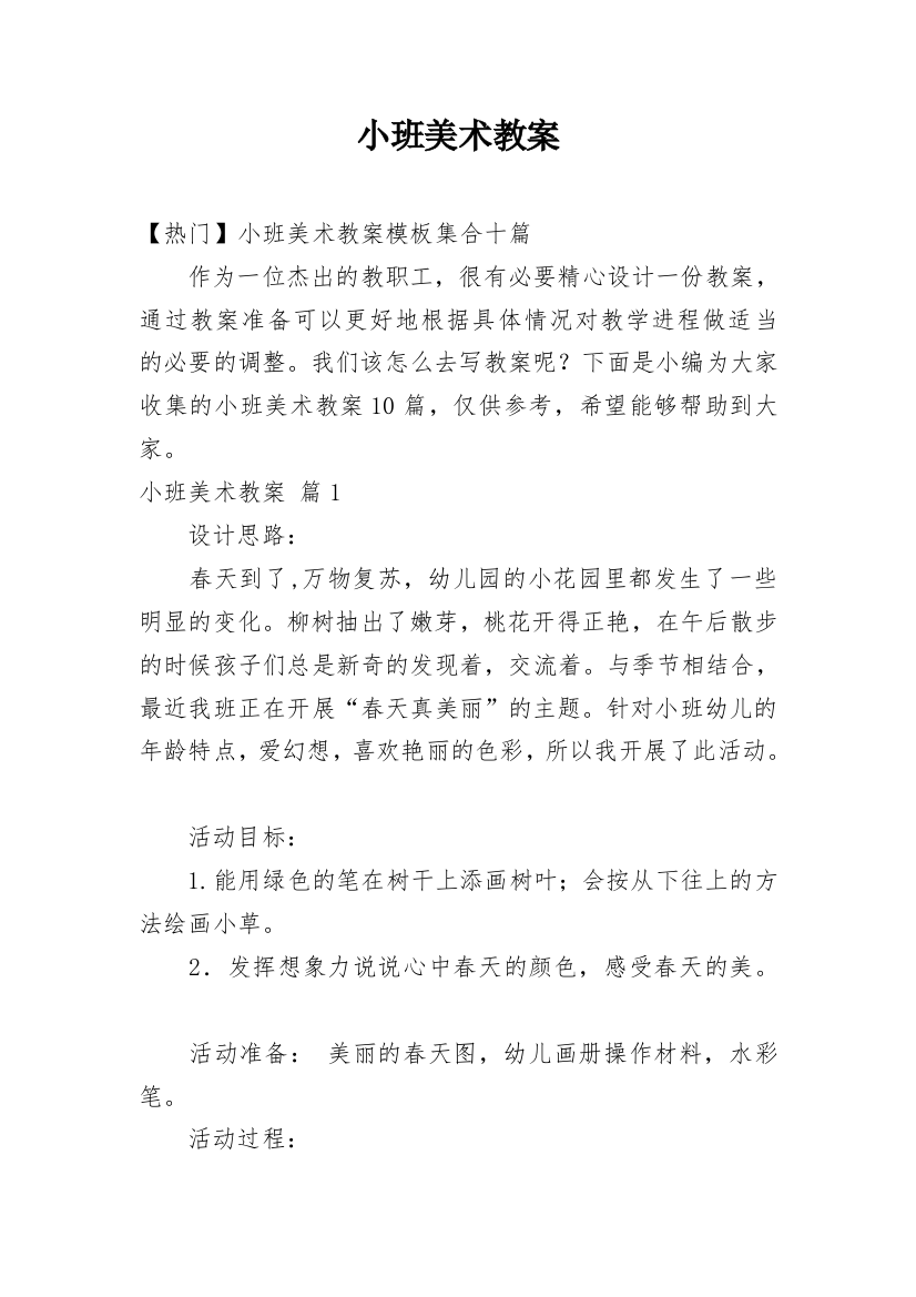 小班美术教案_40