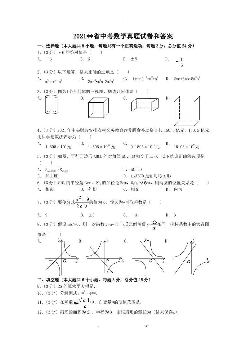 云南省中考数学真题试卷和答案