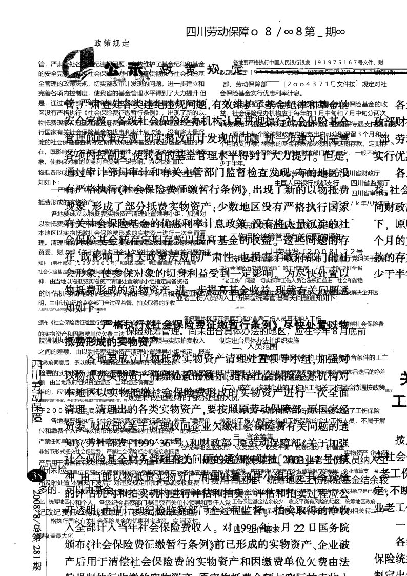 关于加快将企业老工伤人员纳入工伤保险统筹管理有关问题的通知