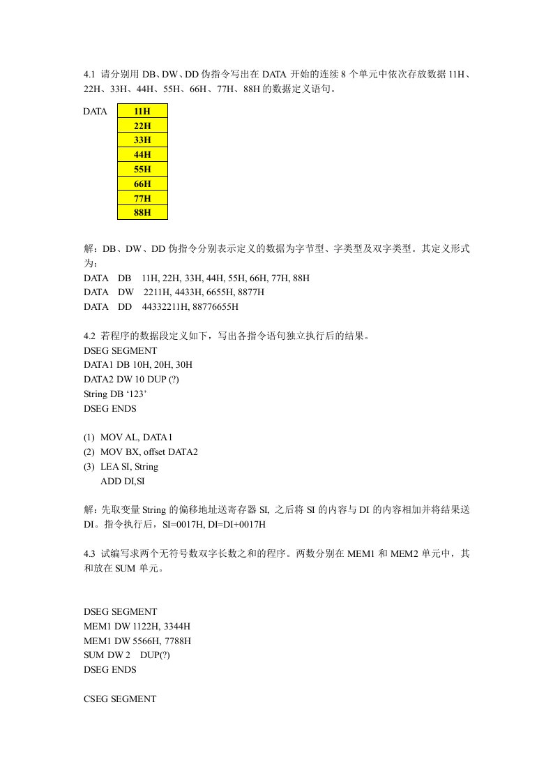 微机原理程序习题