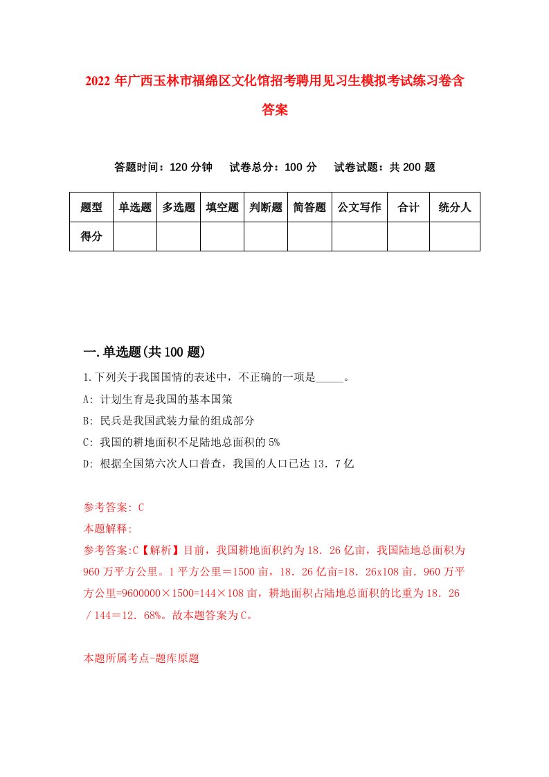 2022年广西玉林市福绵区文化馆招考聘用见习生模拟考试练习卷含答案第4卷