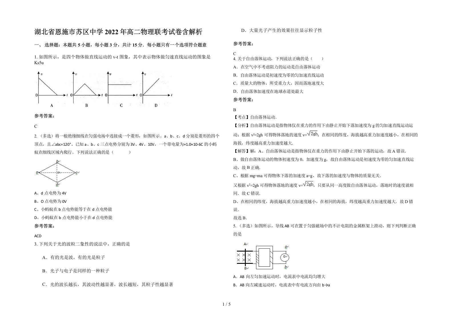 湖北省恩施市苏区中学2022年高二物理联考试卷含解析