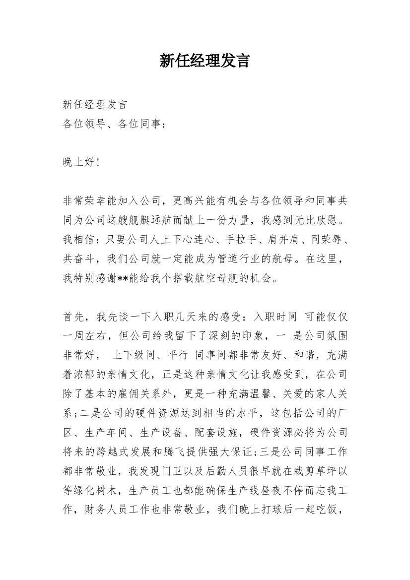 新任经理发言