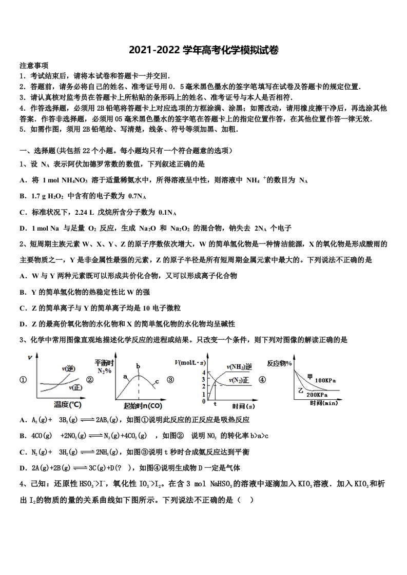 2022年乐山市重点中学高三下学期一模考试化学试题含解析