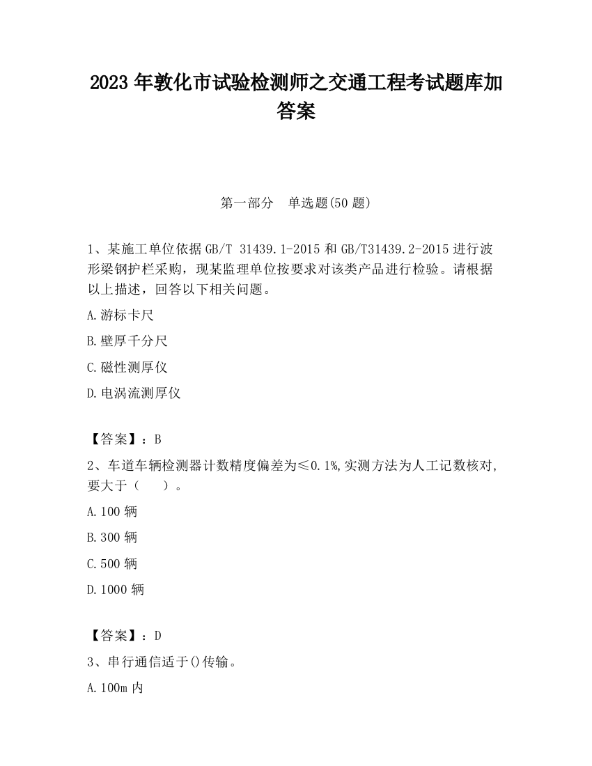 2023年敦化市试验检测师之交通工程考试题库加答案